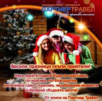 Промо цени при ранни резервации за Нова Година 2025 в Турция!
