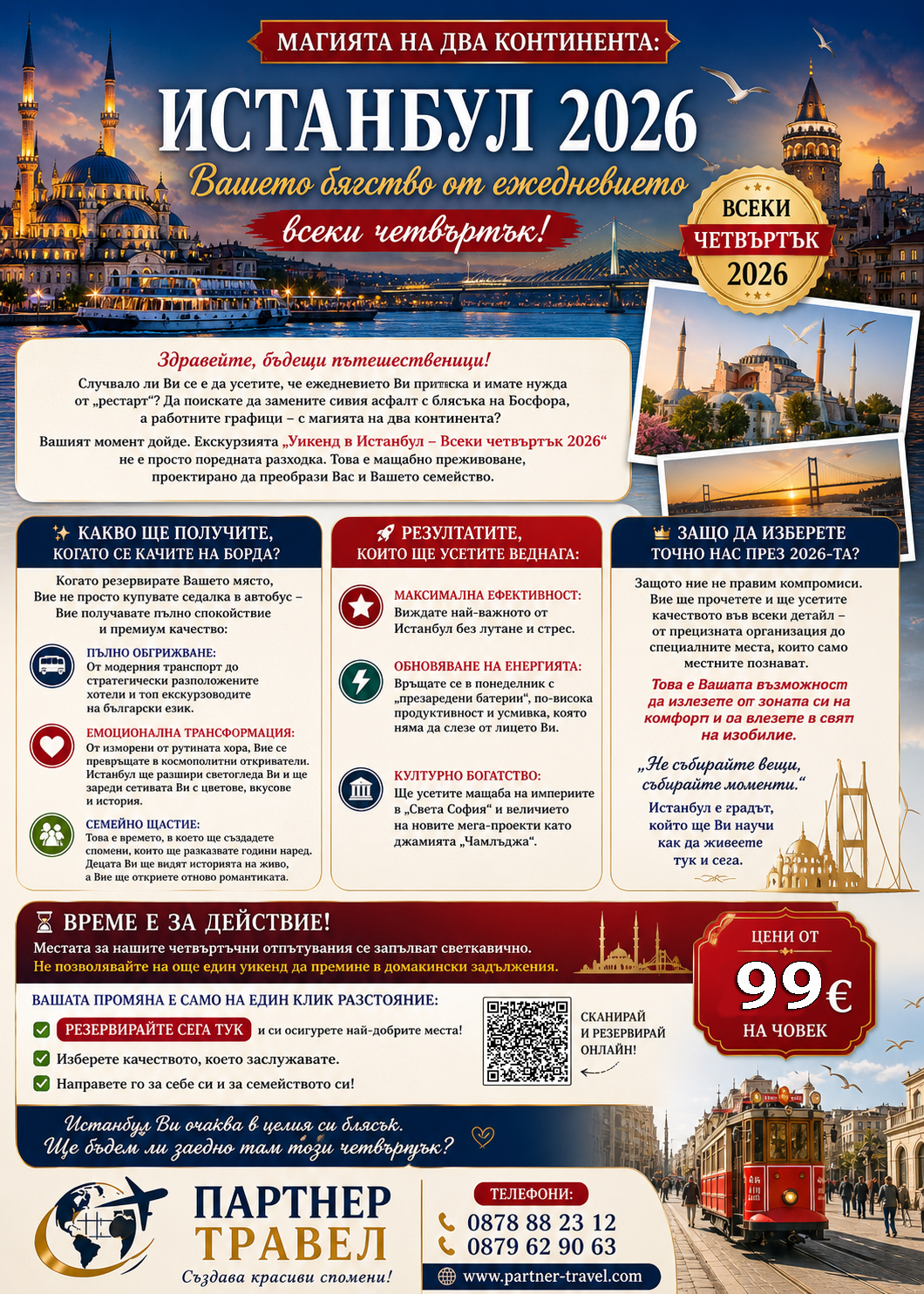 Екскурзия до Истанбул 2026 – Магията на два континента: Вашето бягство от ежедневието всеки четвъртък!
